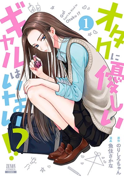 Gal Can't Be Kind to Otaku!?